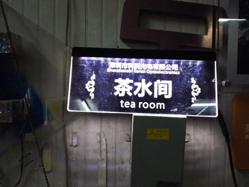  发光科室牌单色 